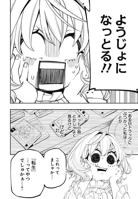 転生アラサー女子の異世改活 政略結婚は嫌なので、雑学知識で楽しい改革ライフを決行しちゃいます！