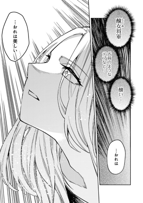 肥満令嬢は細くなり、後は傾国の美女（物理）として生きるのみ@COMIC