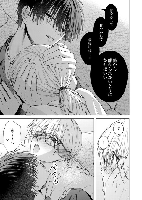 メロすぎ朔椰（さくや）くんは私を沼にハメたがる。