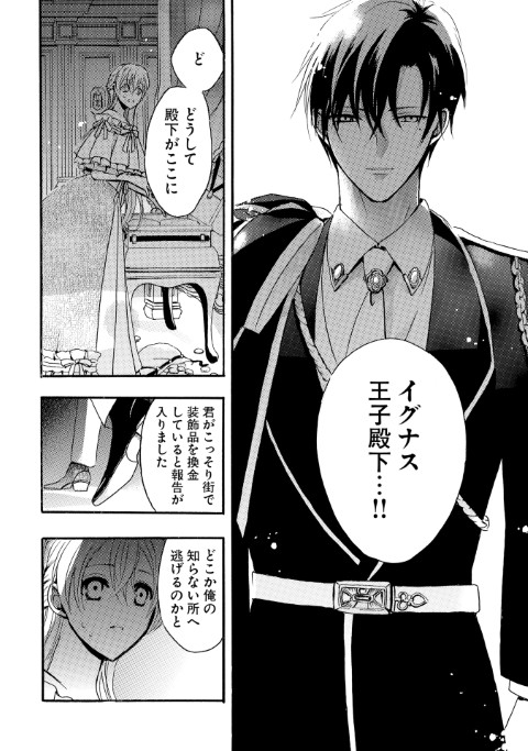 傷うつし令嬢の逃亡計画は、王子の溺愛で阻止されました
