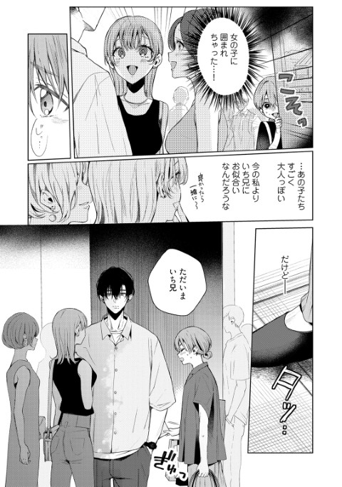 他の男に抱かれるくらいなら －幼馴染のこじらせ愛－