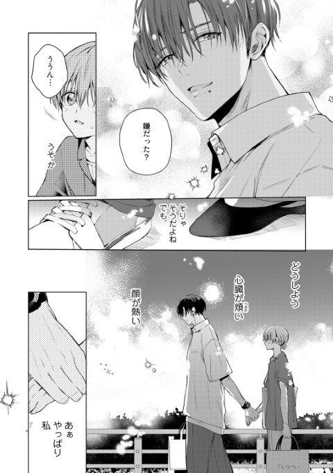 他の男に抱かれるくらいなら －幼馴染のこじらせ愛－