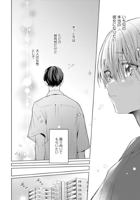 他の男に抱かれるくらいなら －幼馴染のこじらせ愛－