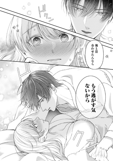 100回イッたら付き合って？ 無愛想なライバル同期の溺愛絶倫セックス