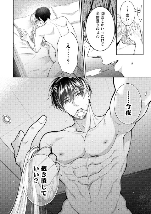 100回イッたら付き合って？ 無愛想なライバル同期の溺愛絶倫セックス