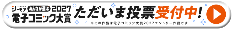 電子コミック大賞2027
