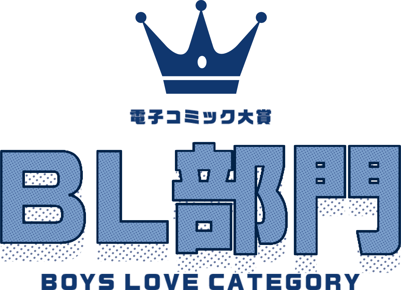 BL部門