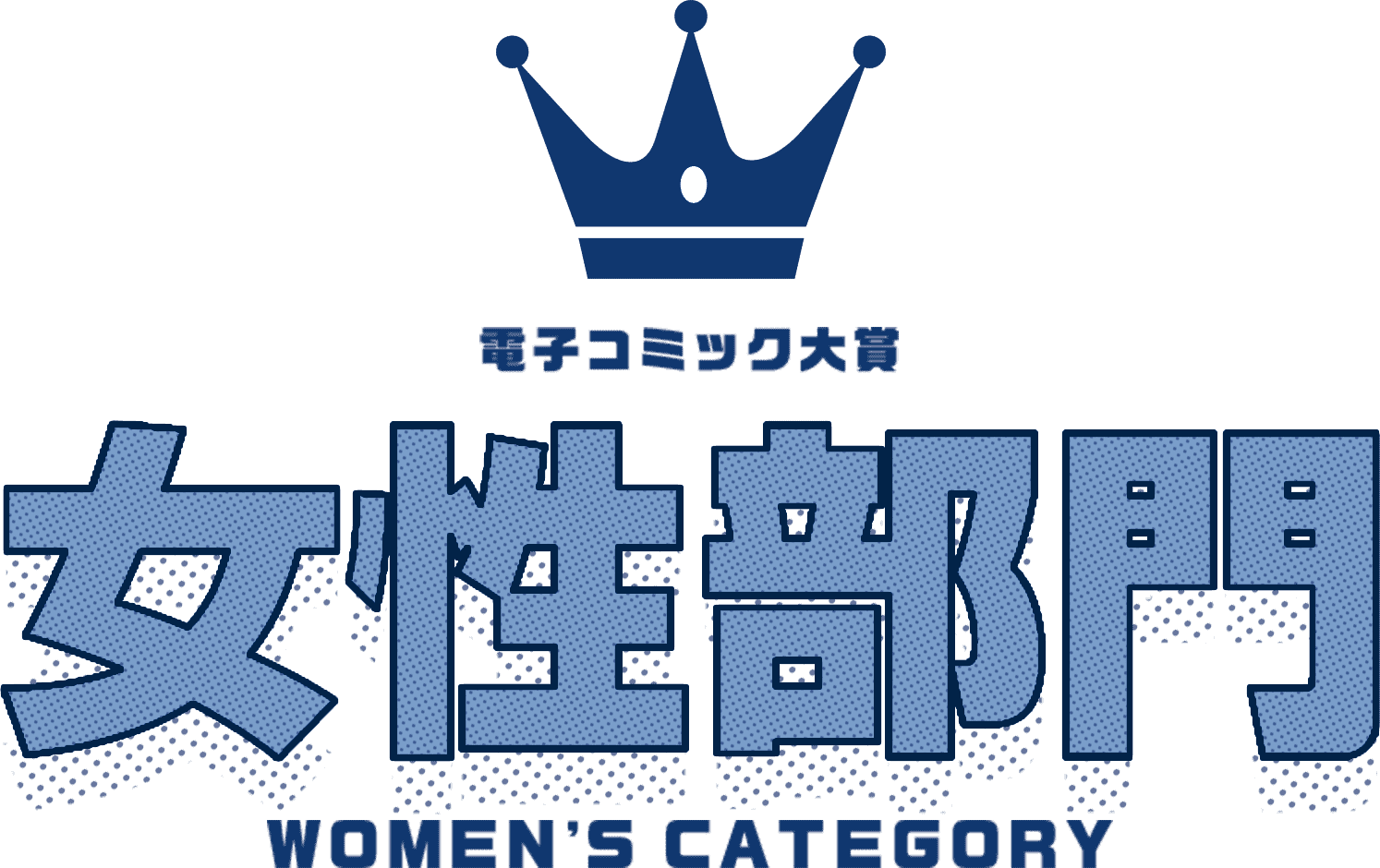 女性部門
