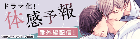 「体感予報【描き下ろしおまけ付き特装版】」