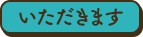 ボタン