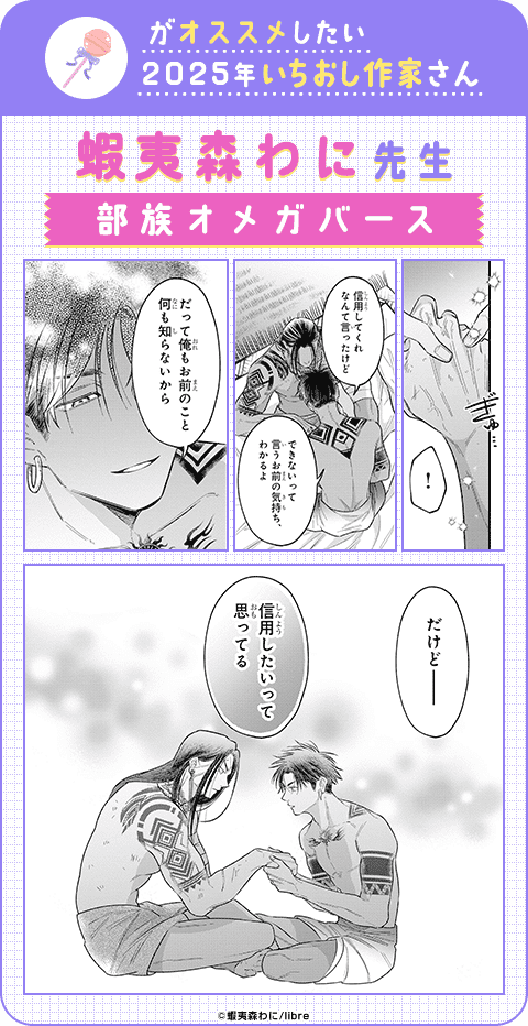 部族オメガバース