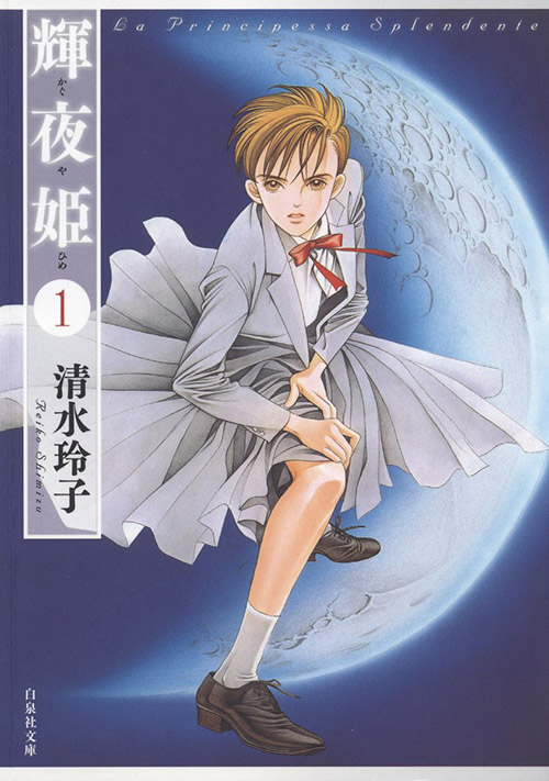 輝夜姫 書影