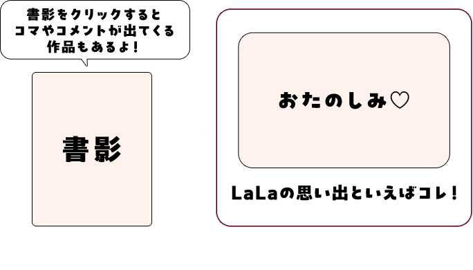 書影をクリックすると コマやコメントが出てくる 作品もあるよ！