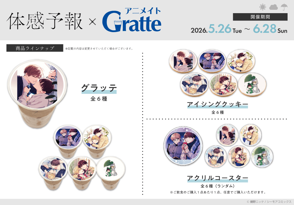Gratte画像