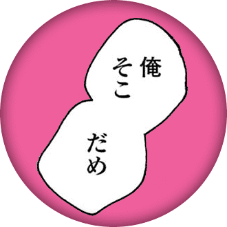 ポップアップメニュー