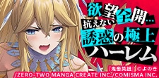 欲望全開…抗えない誘惑の極上ハーレム