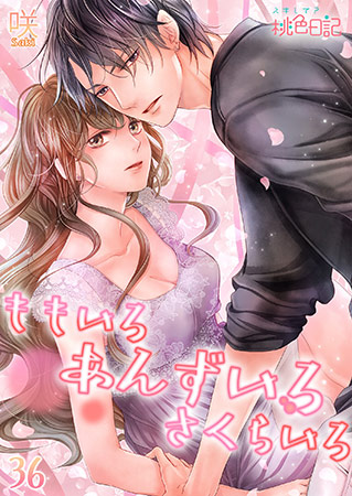 僕らは恋がヘタすぎる