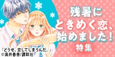 人恋しくなる秋口…　残暑にときめく恋始めました！フェア