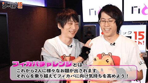 フィカパ1st【フィカパチャレンジ説明】