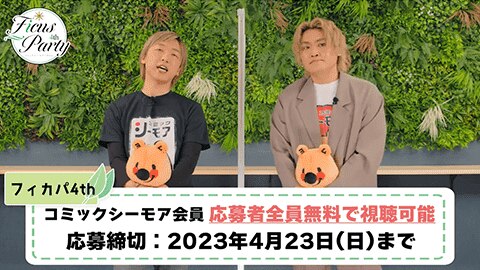 フィカパ4th【告知】