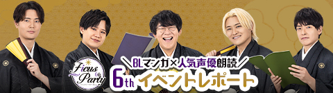 Ficus Party 6th イベントレポート