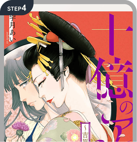STEP4