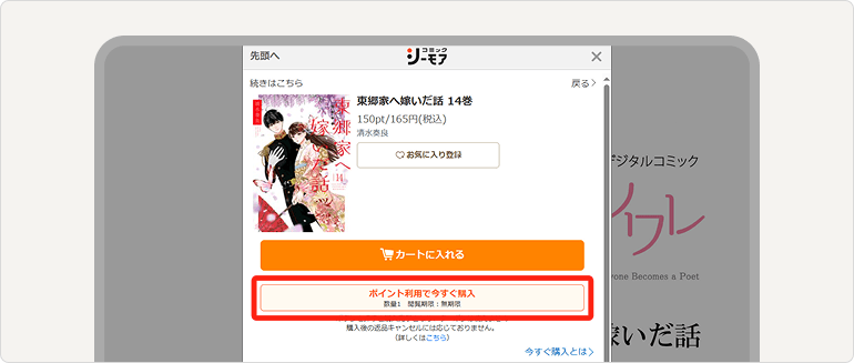 「今すぐ購入」について