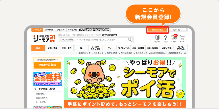 新規会員登録の方法