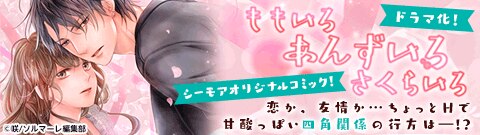 「ももいろ あんずいろ さくらいろ【特装版】」