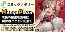 MangaPlaza、成功の秘訣を「鬼の花嫁」「悪役令嬢の矜持」出版社関係者とともに紐解く