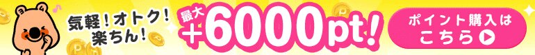 月額メニューが1番お得！
