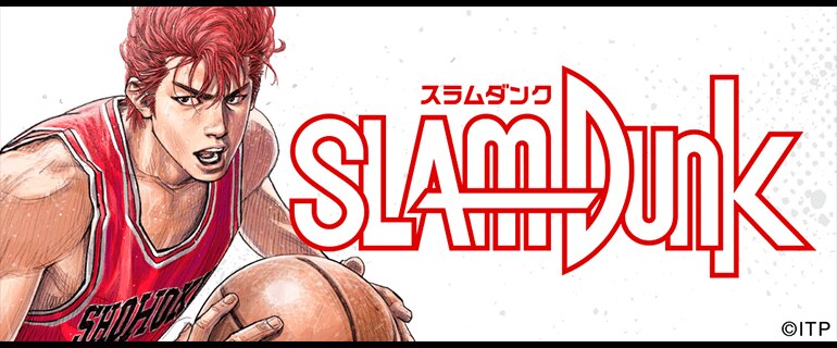 SLAM DUNK配信中