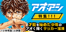 4ページ目）アオアシ 39｜無料漫画（マンガ）ならコミックシーモア
