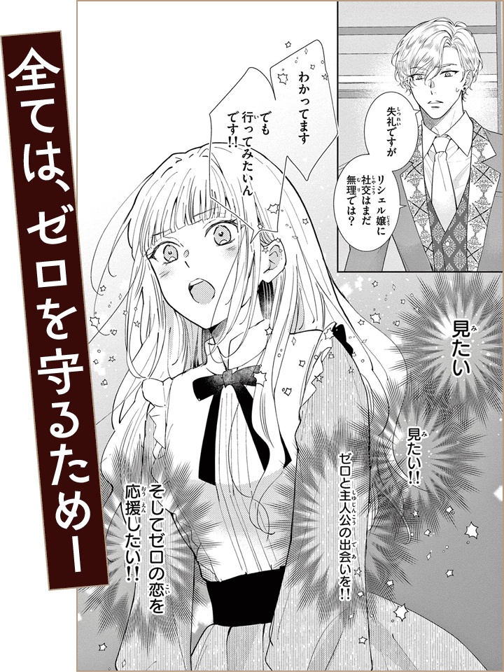 全ては、ゼロを守るためー