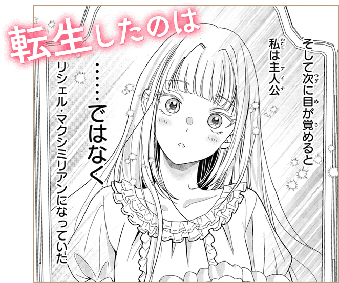 転生したのは