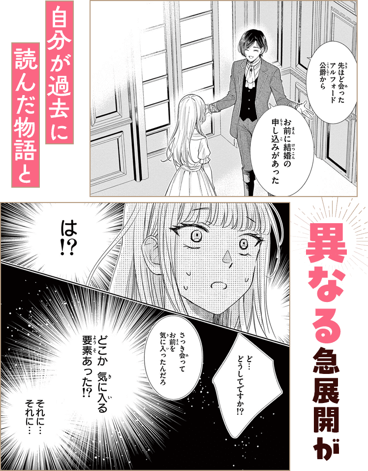 自分が過去に読んだ物語と異なる急展開が