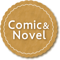 Comic＆Novel