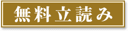無料試し読み