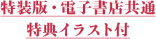 特典