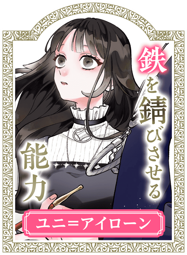 ユニ＝アイローン