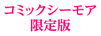 限定版