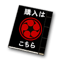 購入はこちら