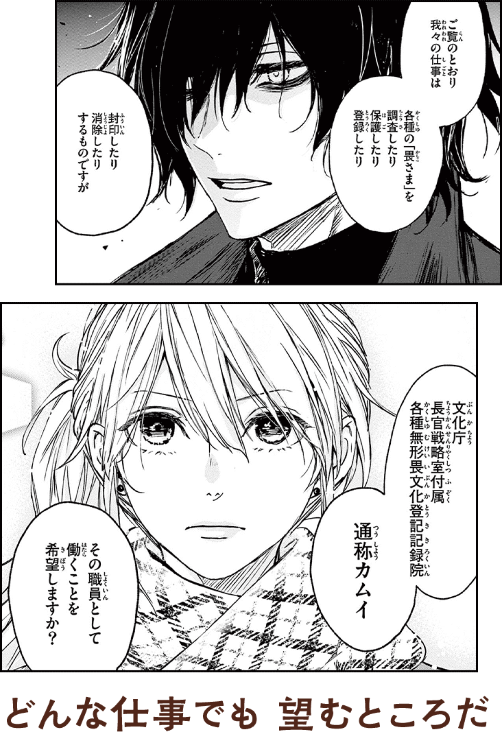 どんな仕事でも望むところだ