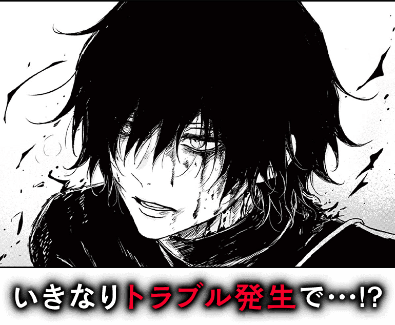 いきなりトラブル発生で…⁉