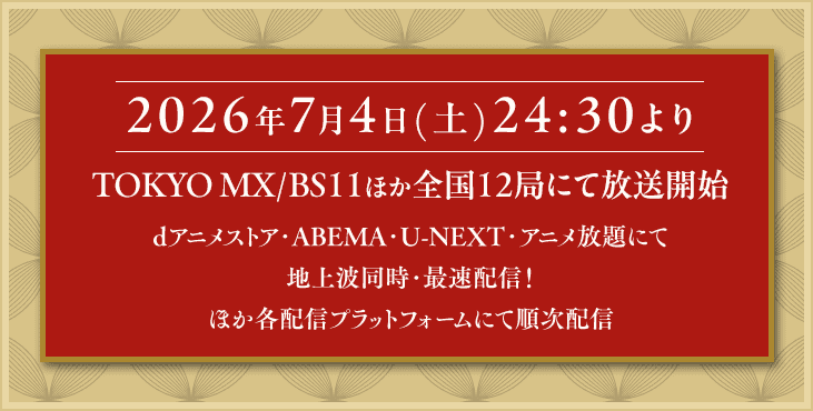 オンエア情報