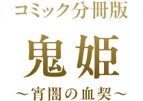 コミック分冊版