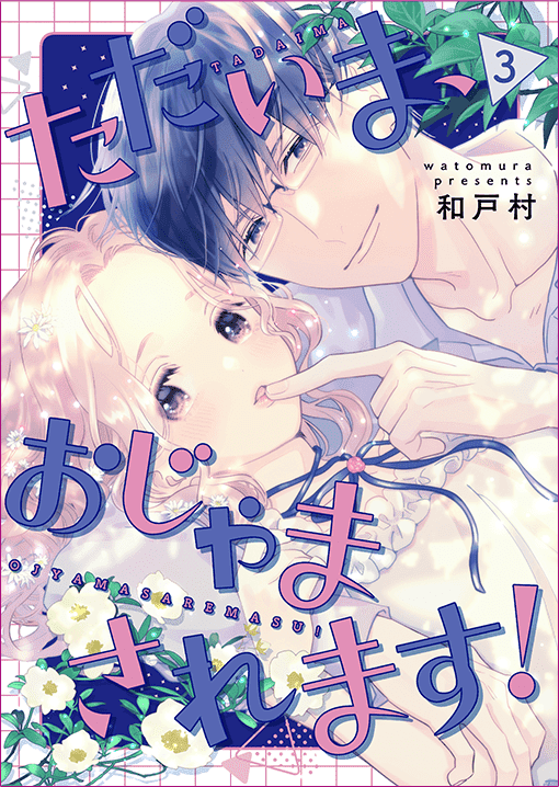 3巻書影
