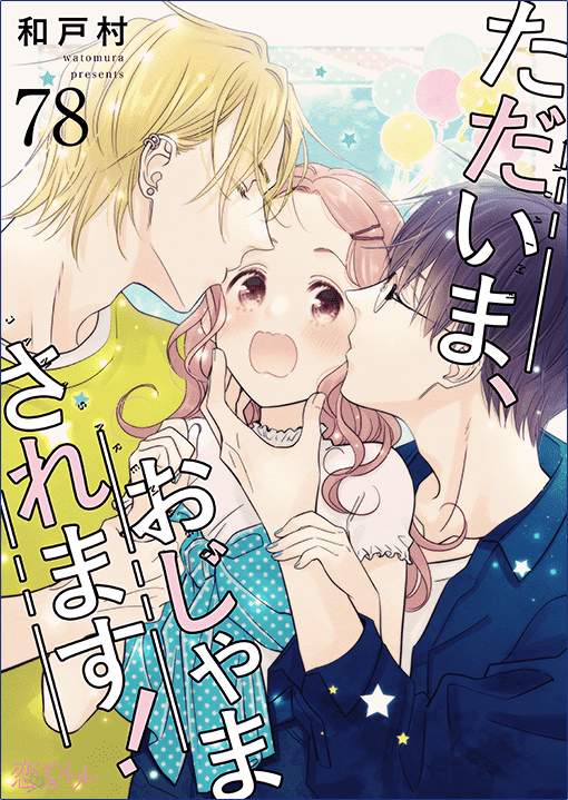タテヨミ78巻書影