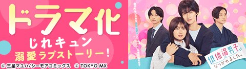 「低体温男子になつかれました。」