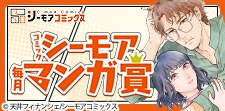 コミックシーモア毎月マンガ賞